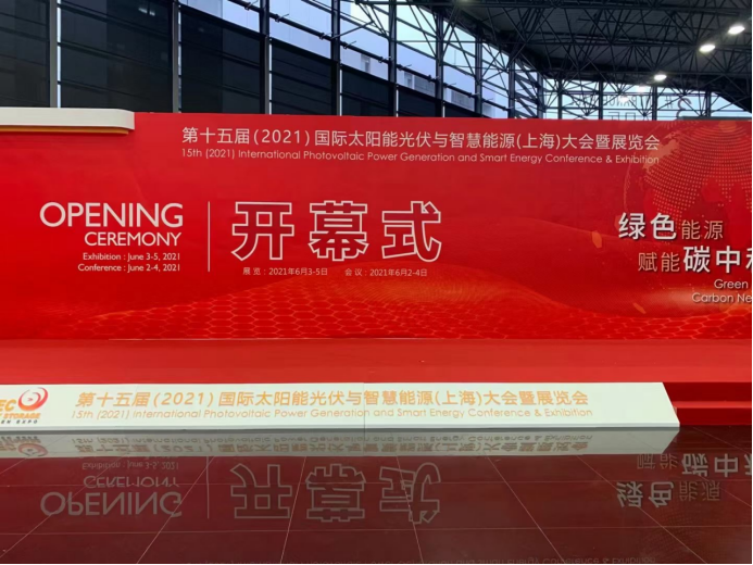 2021国际太阳能光伏与智慧能源(上海)展览会暨论坛相关配图