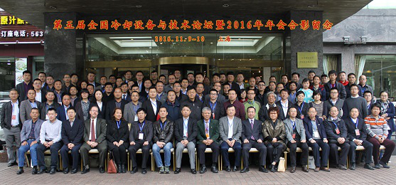 AXIMA公司参加第五届全国冷却设备与技术论坛暨2016年年会相关配图