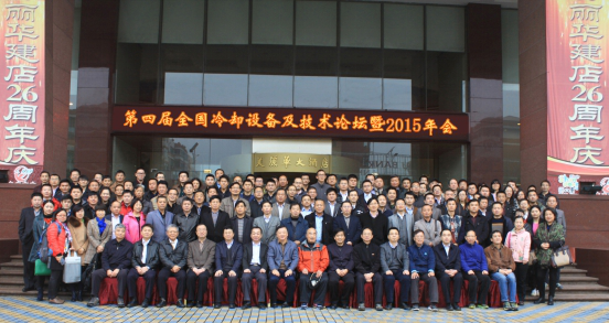 AXIMA公司参加第四届全国冷却设备技术论坛暨2015年会相关配图