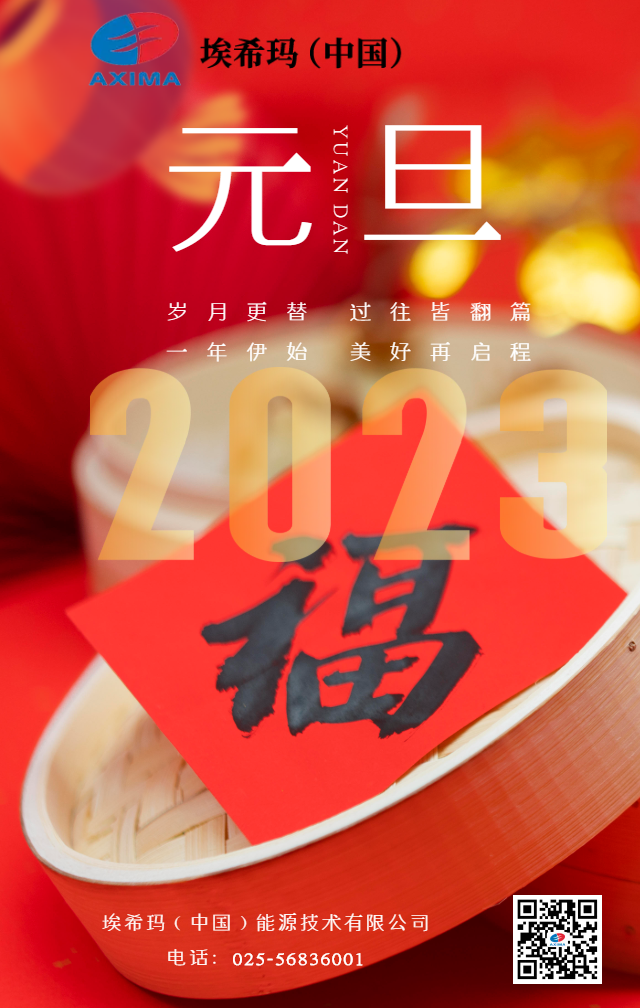 元旦 | 辞旧迎新相关配图